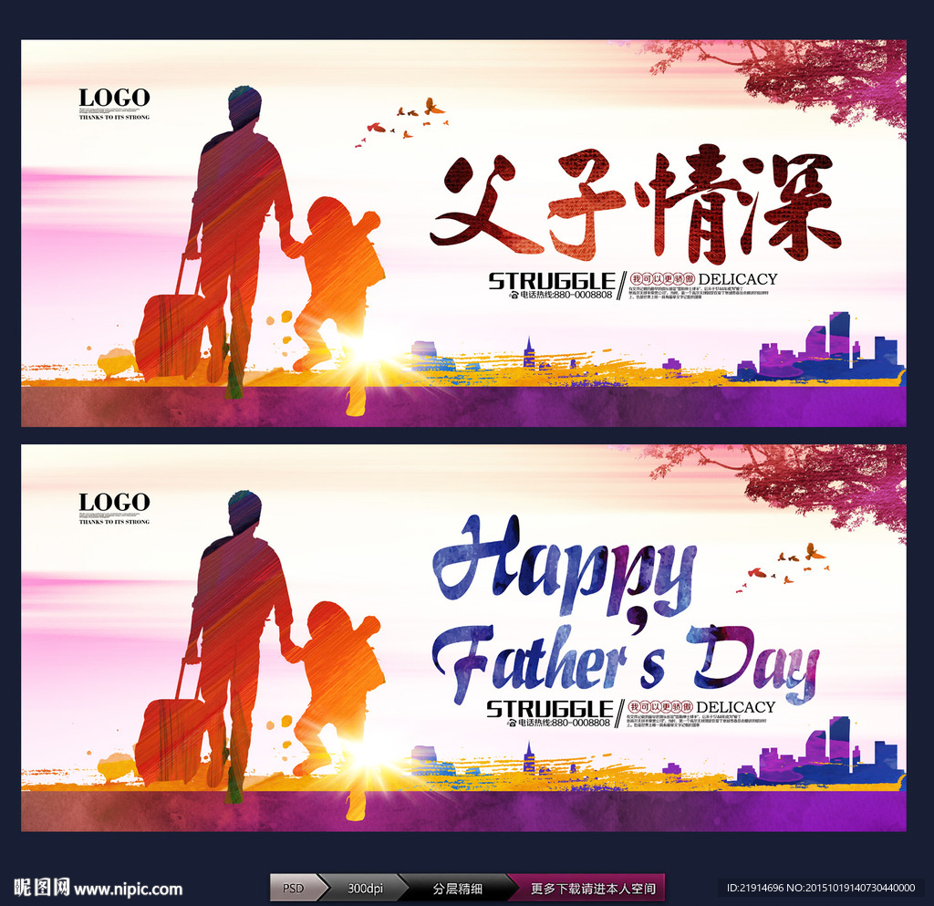 父子两 父子情深 父亲节