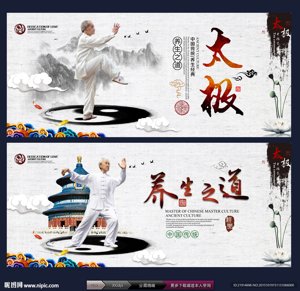 太极 养生之道