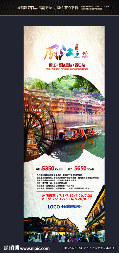 旅游易拉宝