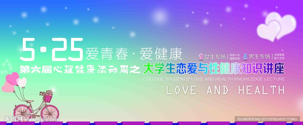 公益讲座背景