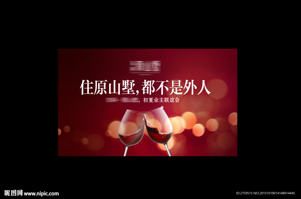 宴会背景 聚会