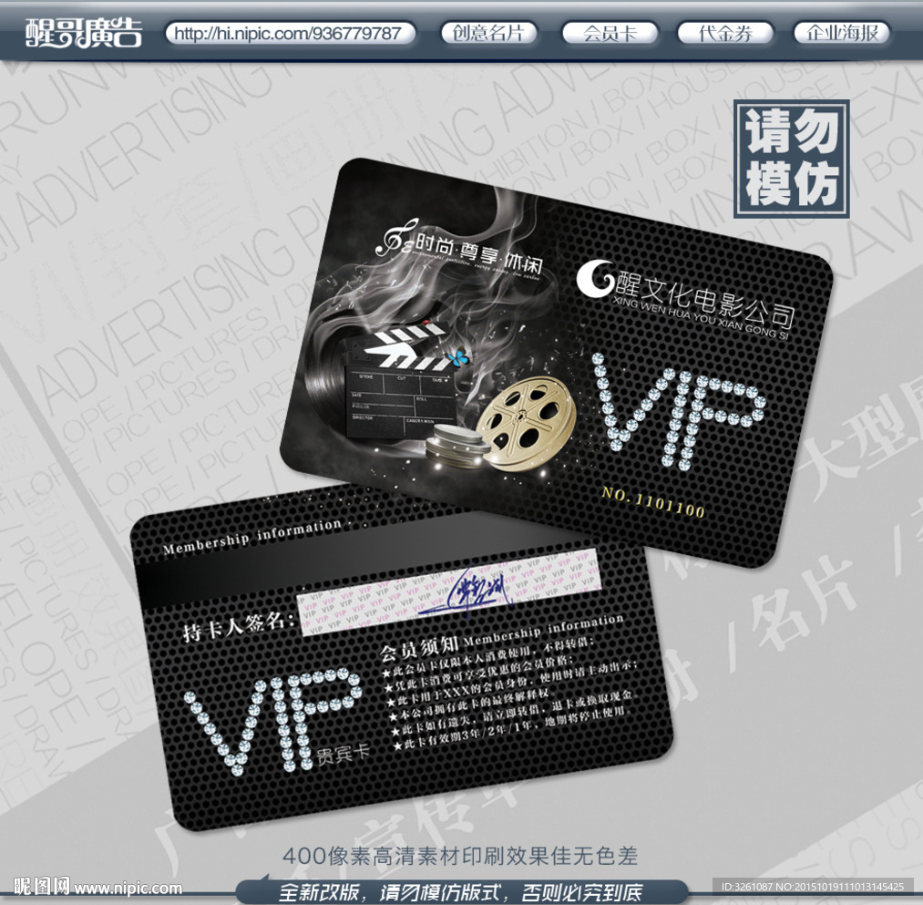 电影会员卡