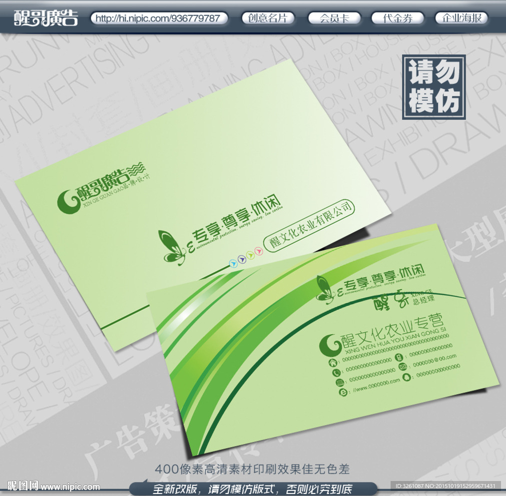 农业名片