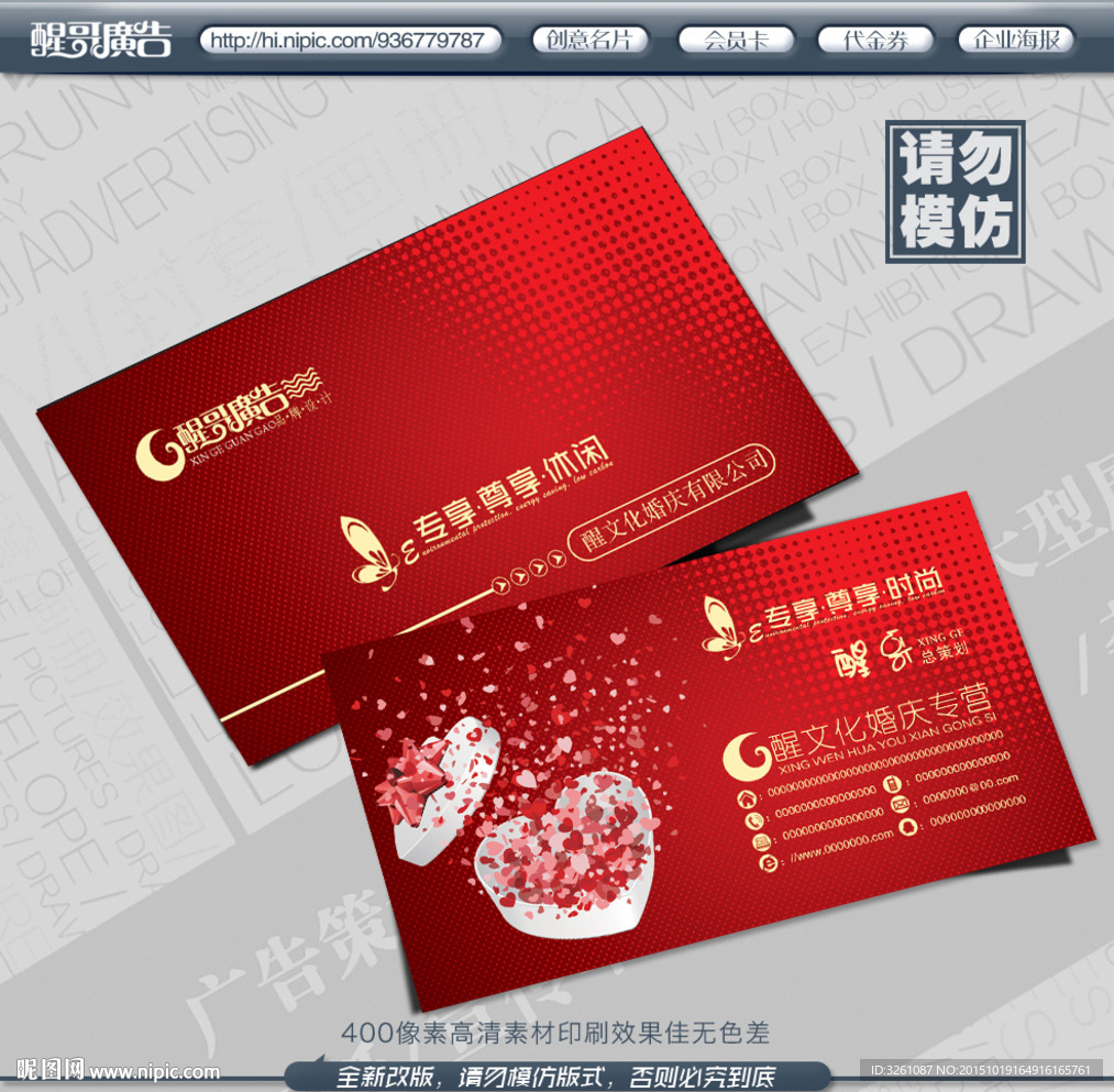 婚庆名片