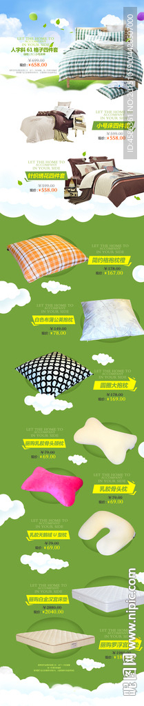 商城床上用品专题