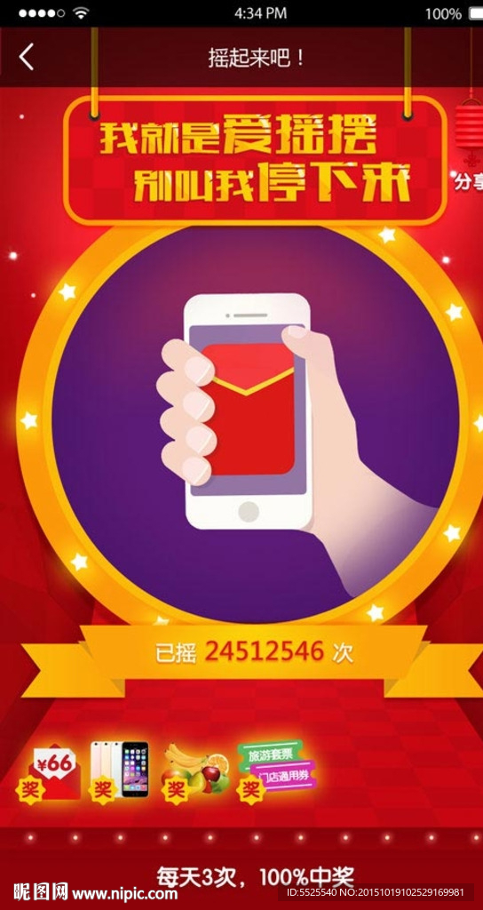 手机摇一摇H5页面