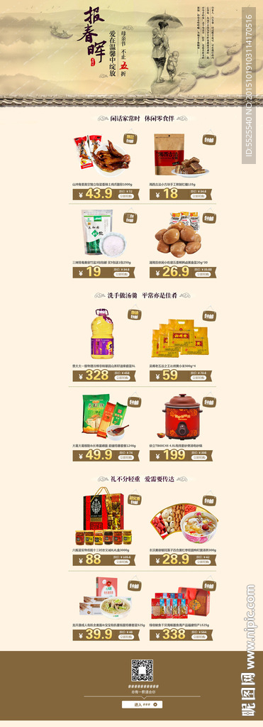 母亲节专题设计