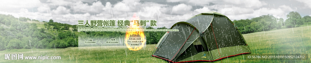 三人野营帐篷BANNER