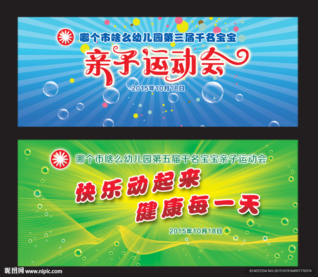 幼儿园运动会背景