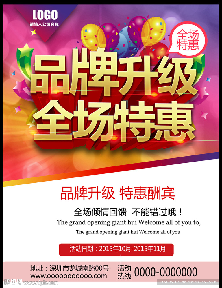 品牌升级