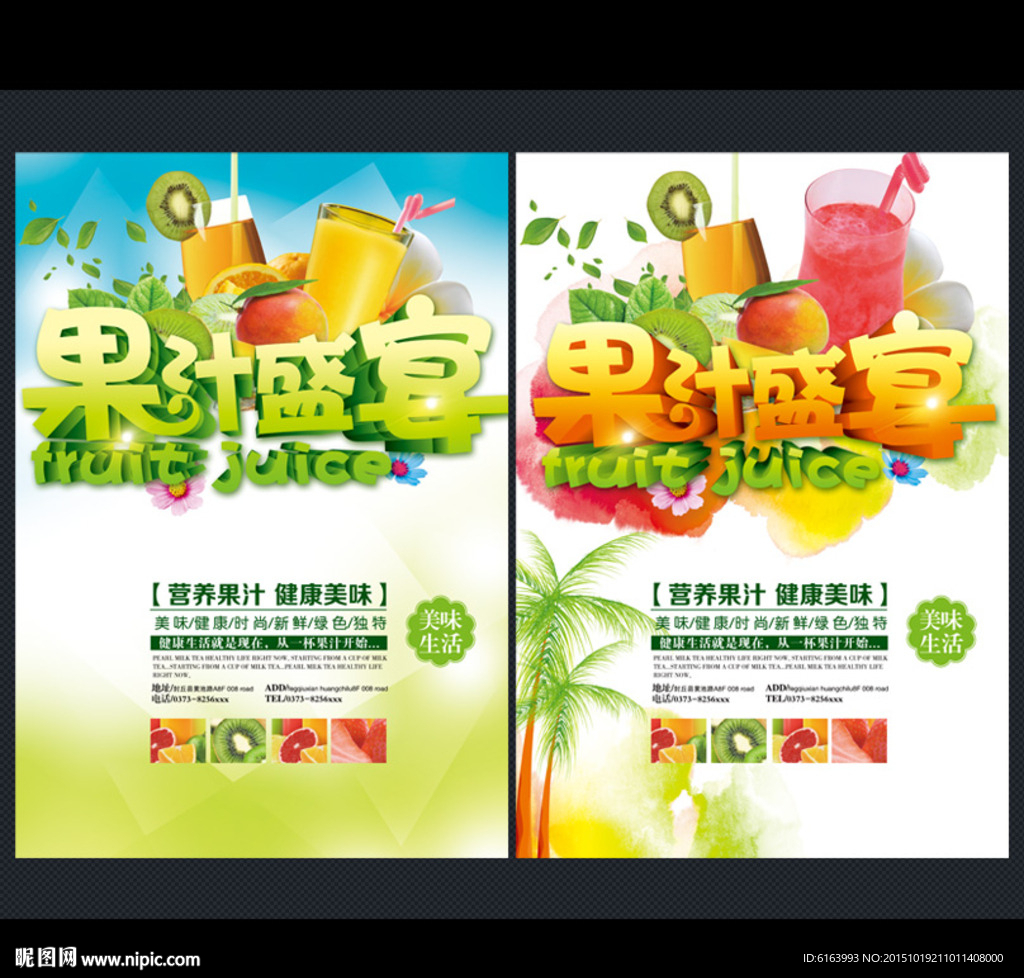 果汁海报