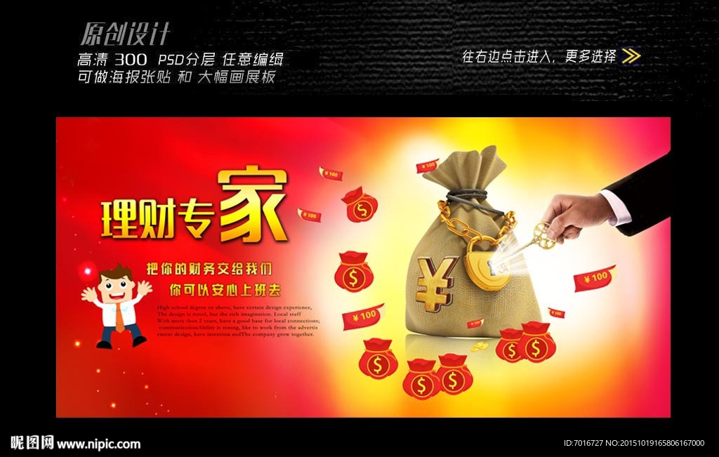 理财专家