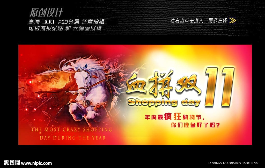 血拼双11展板设计
