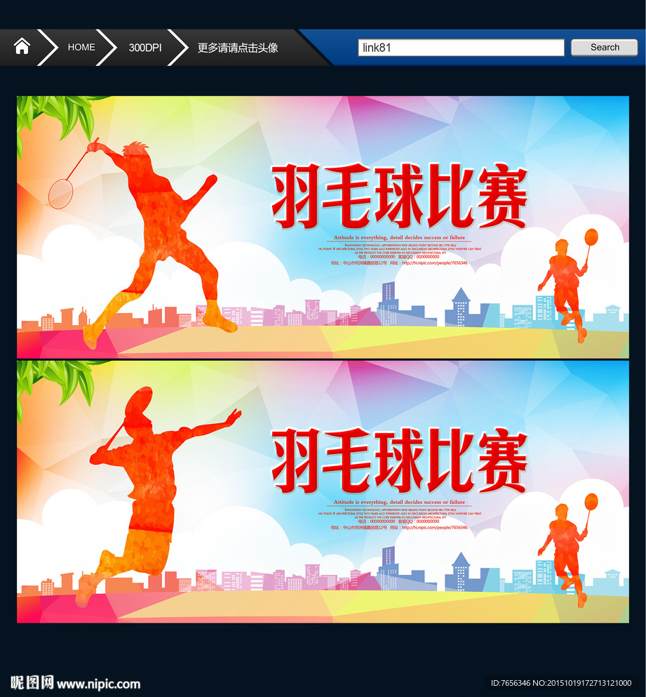 羽毛球 主题海报