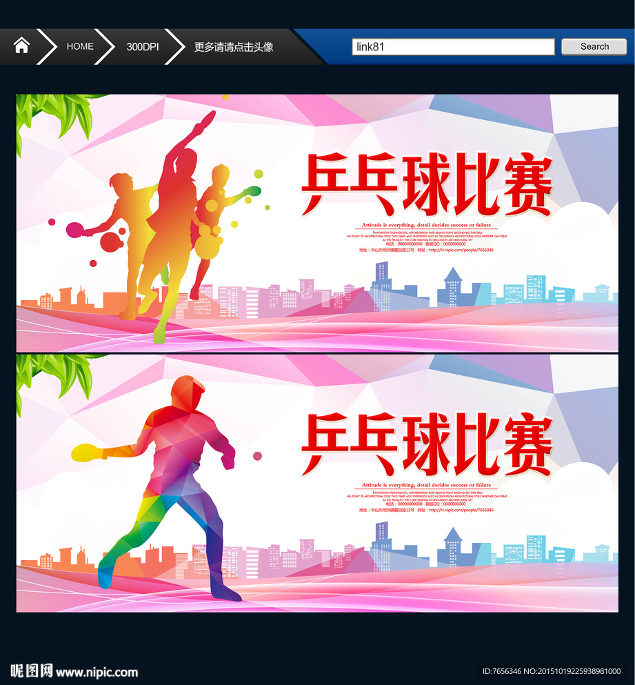 乒乓球 主题海报