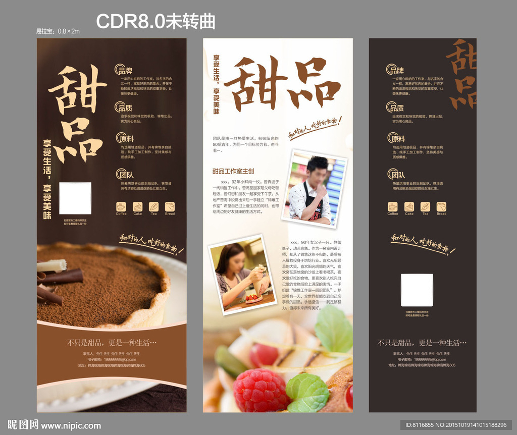 甜品展架画报