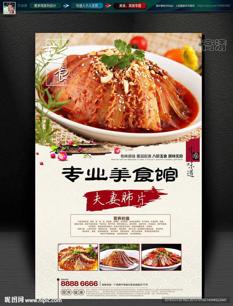 夫妻肺片  美食