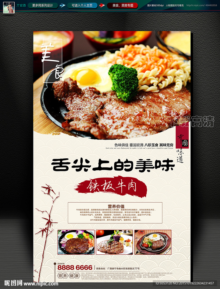 铁板 牛肉  牛扒  黑椒牛柳