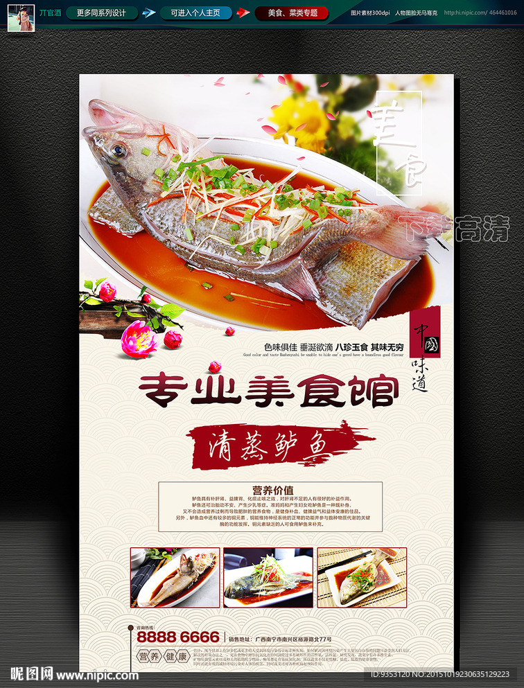 清蒸 鲈鱼  美食