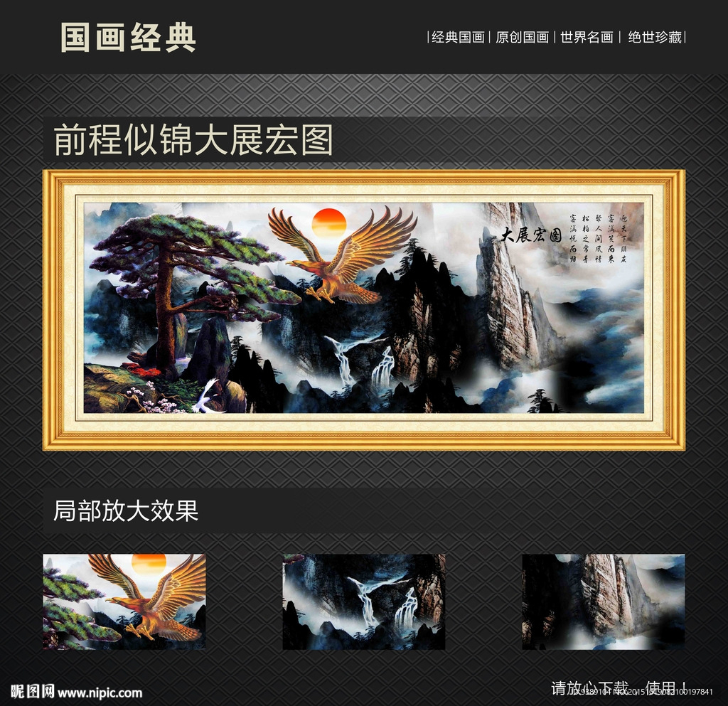 大展宏图