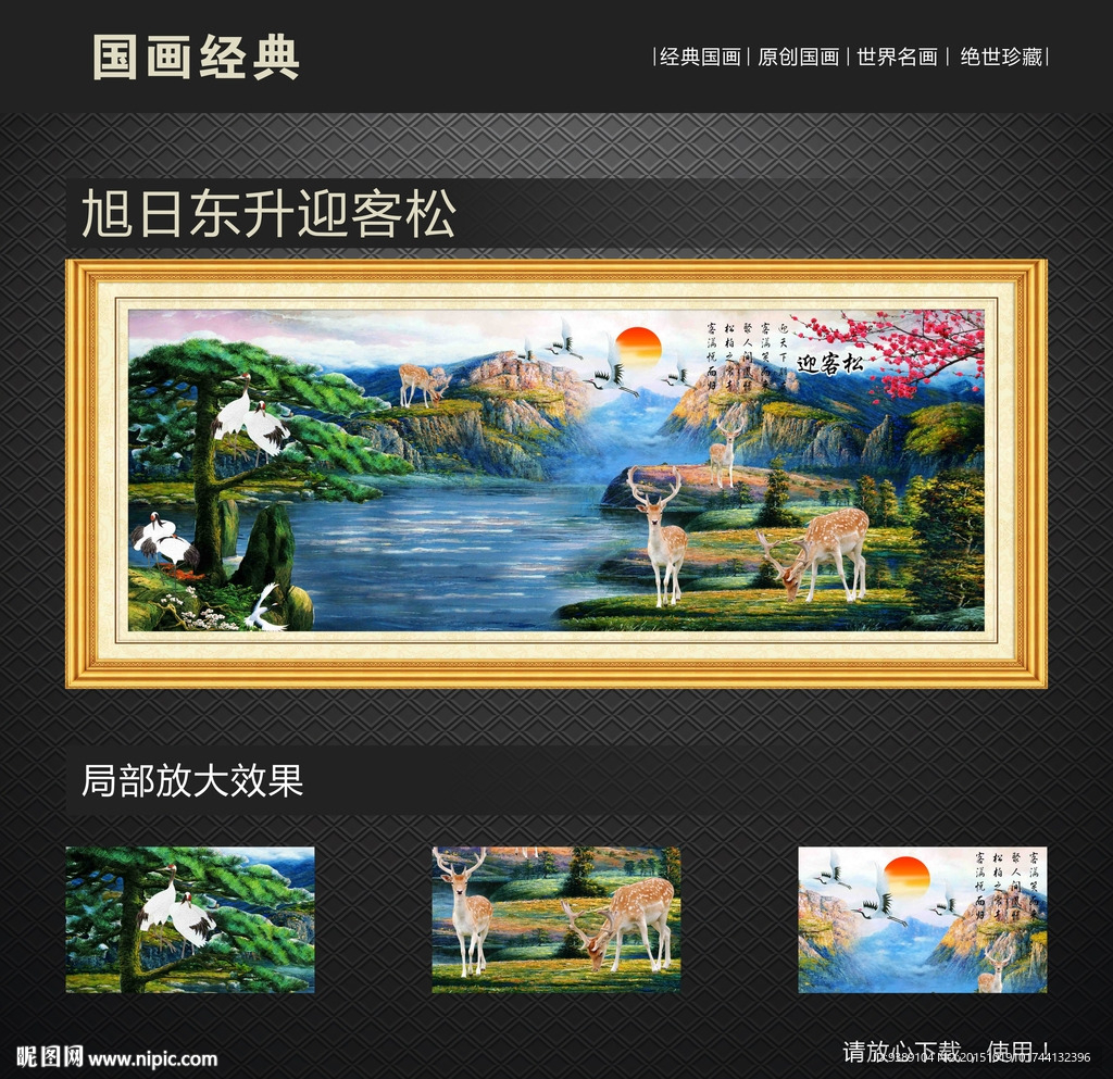 迎客松