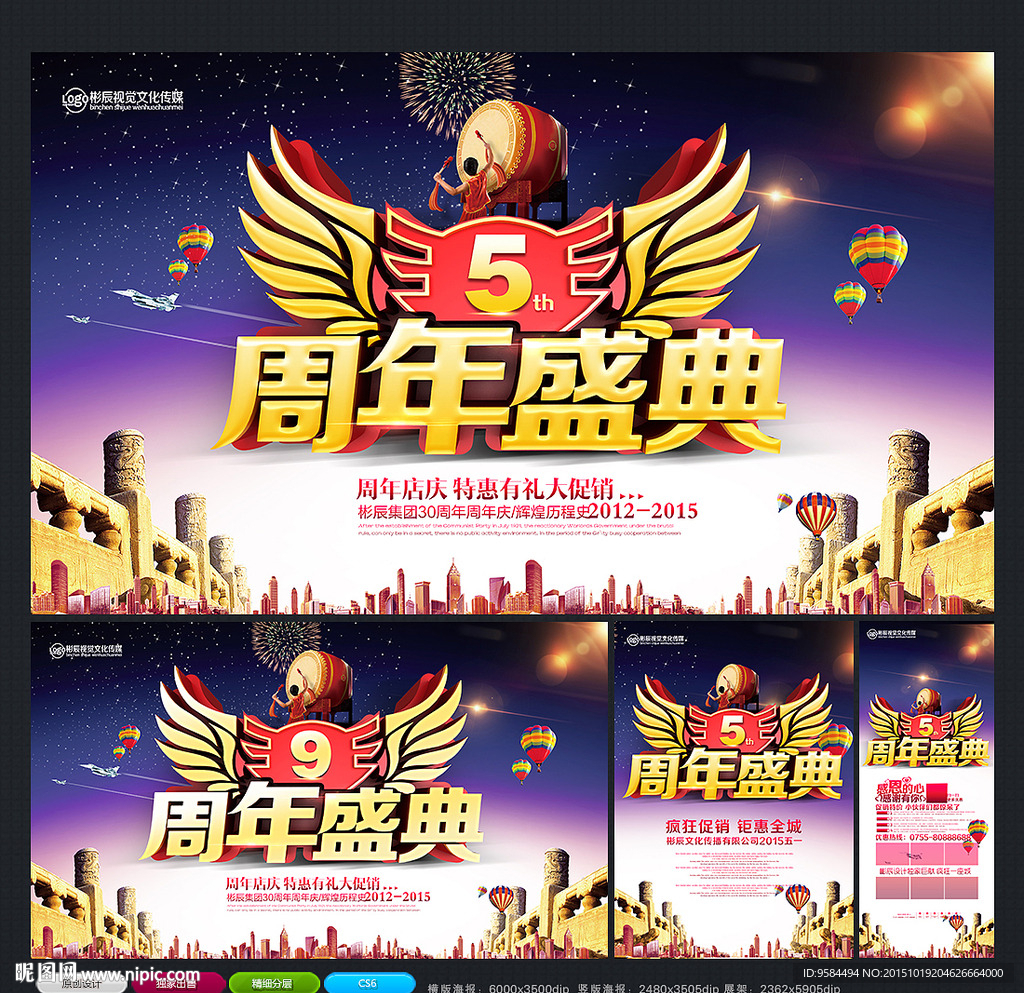 周年庆