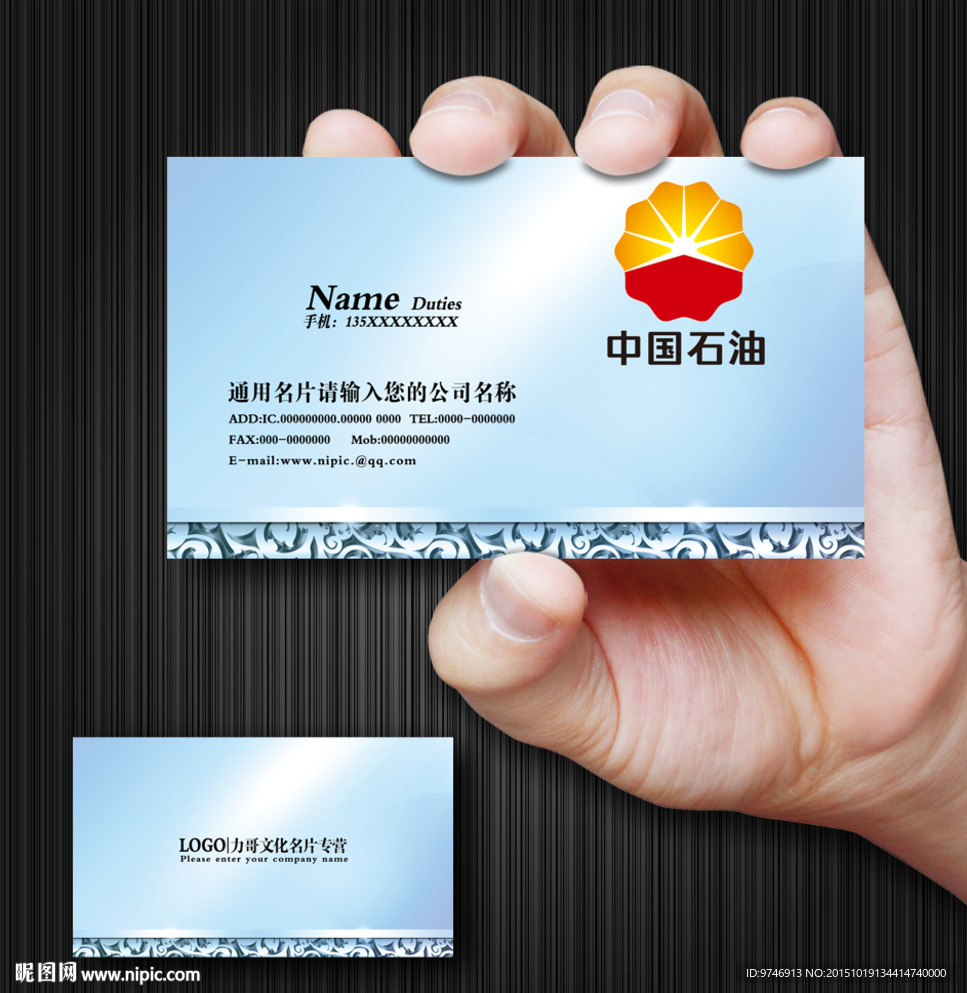 石油名片