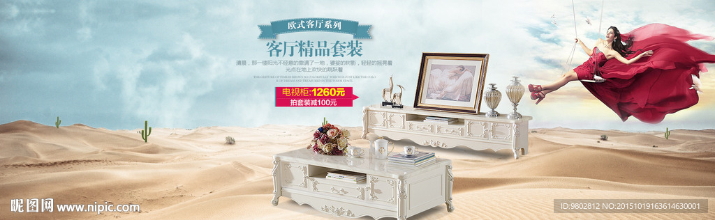 欧式茶几海报