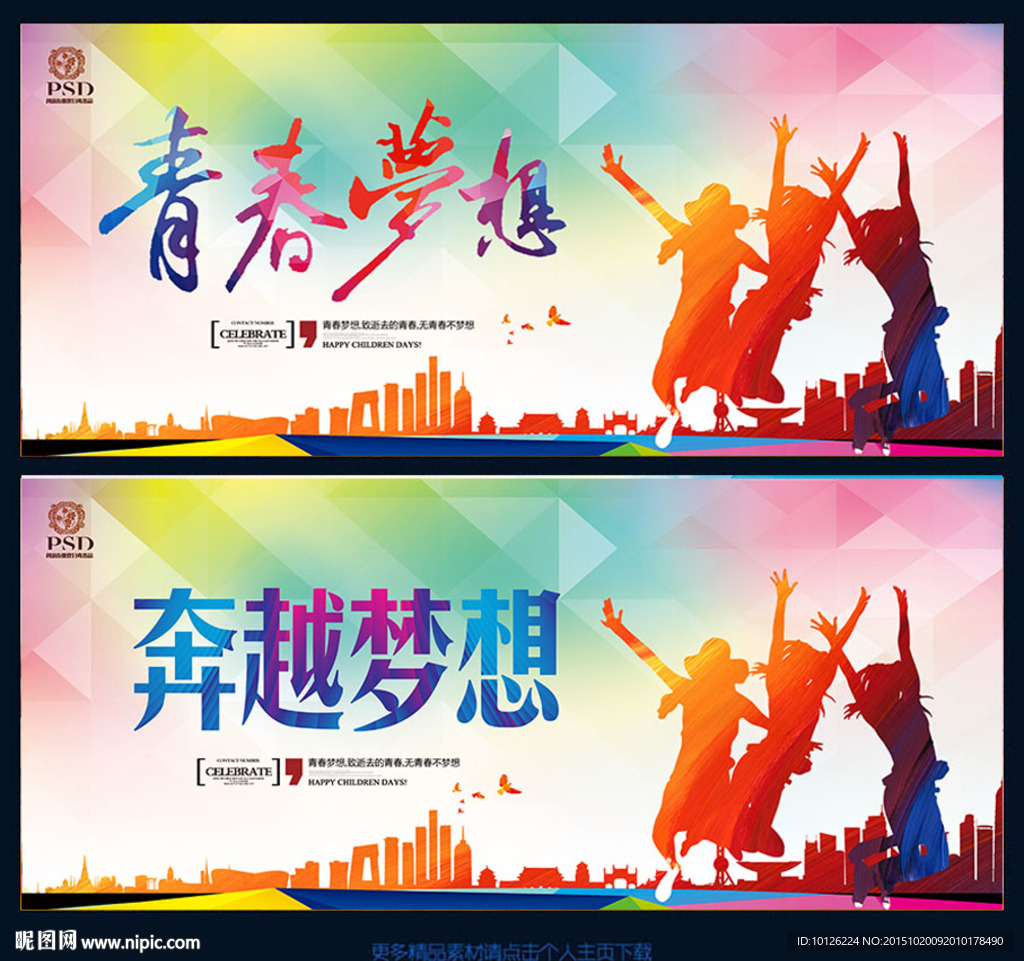 青春梦想