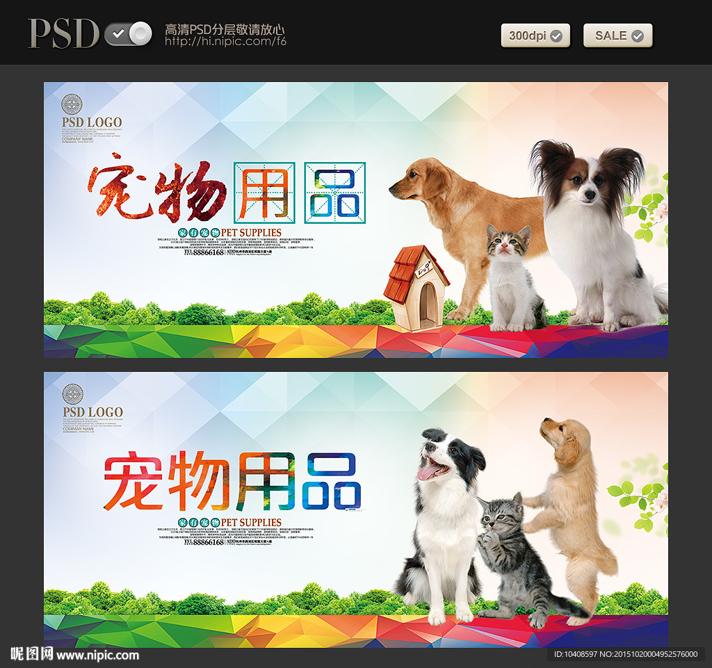 宠物用品