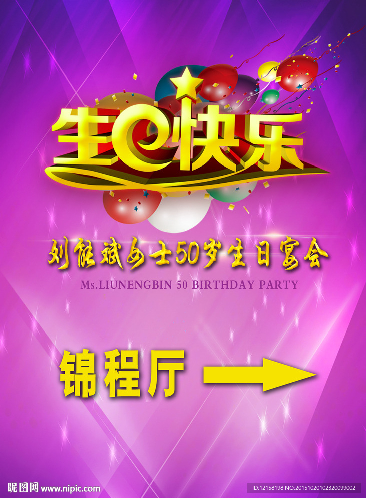 生日宴会