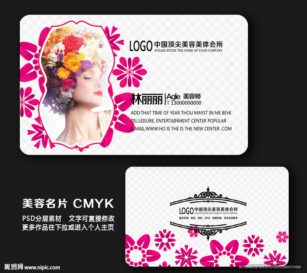 美容名片