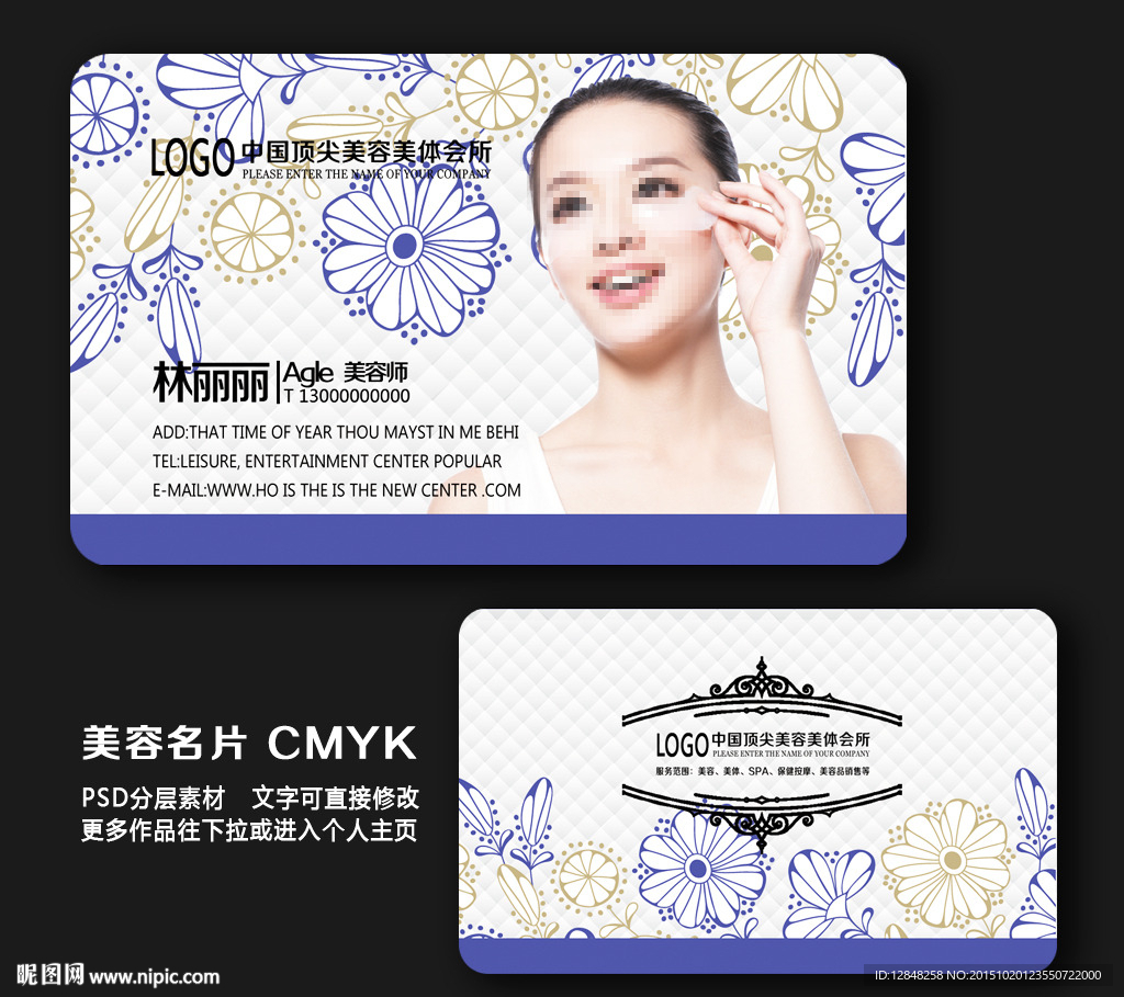 美容名片