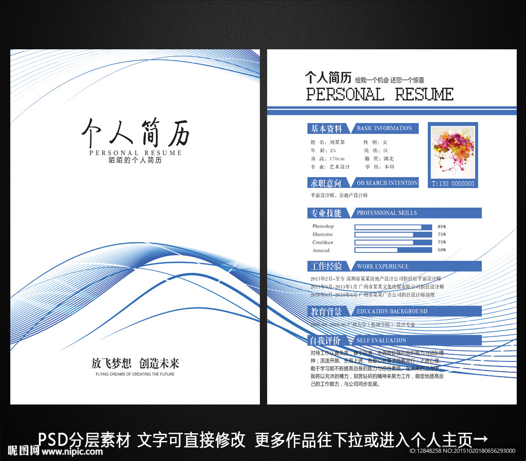 个人简历