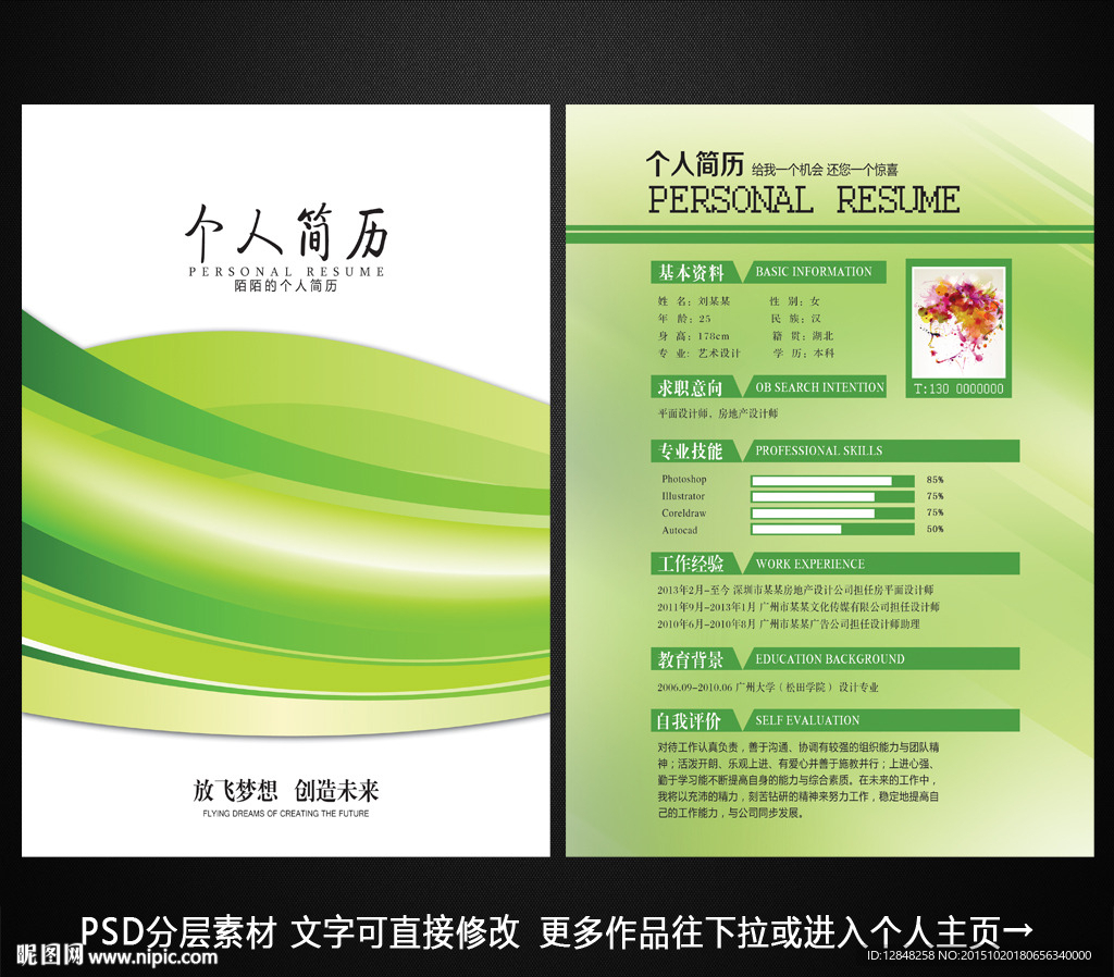 个人简历