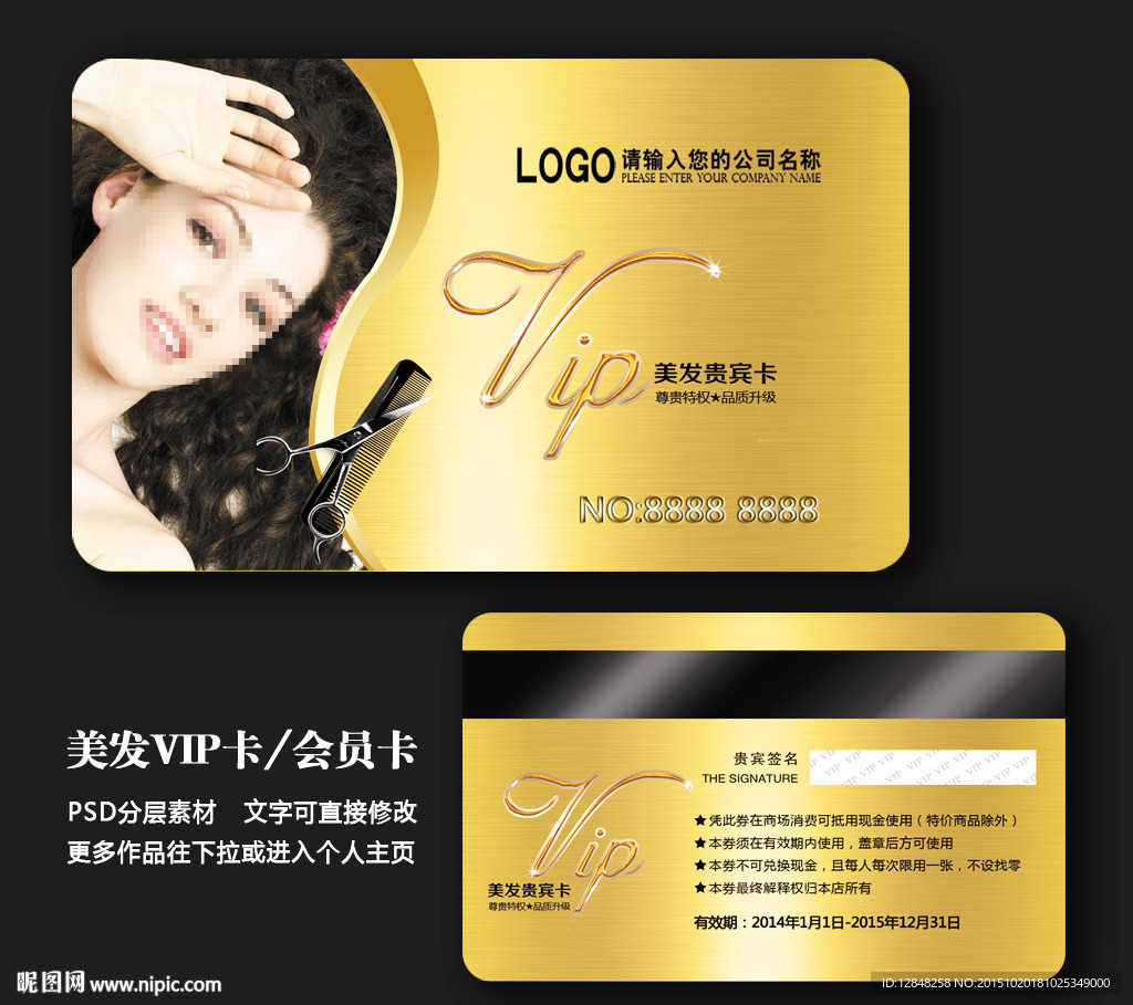 美发会员卡