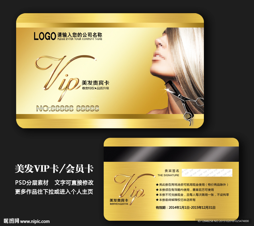 美发会员卡