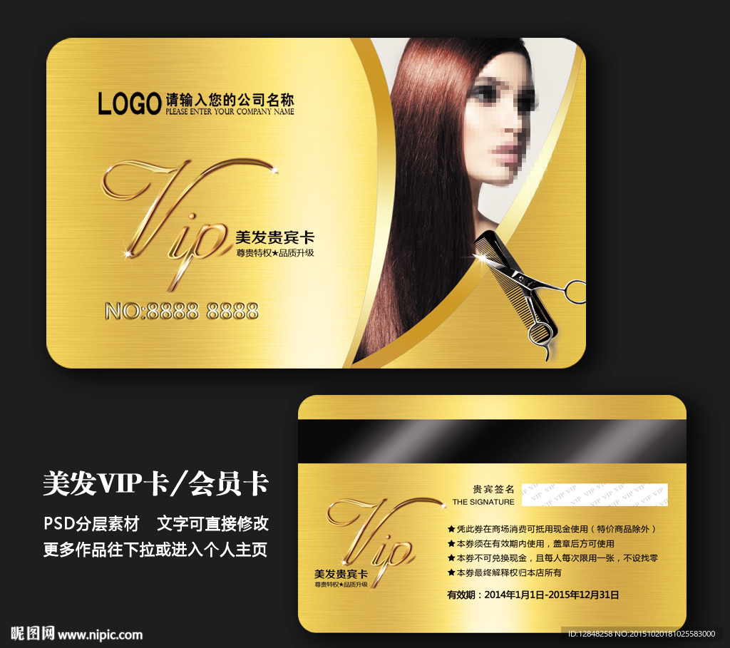 美发会员卡