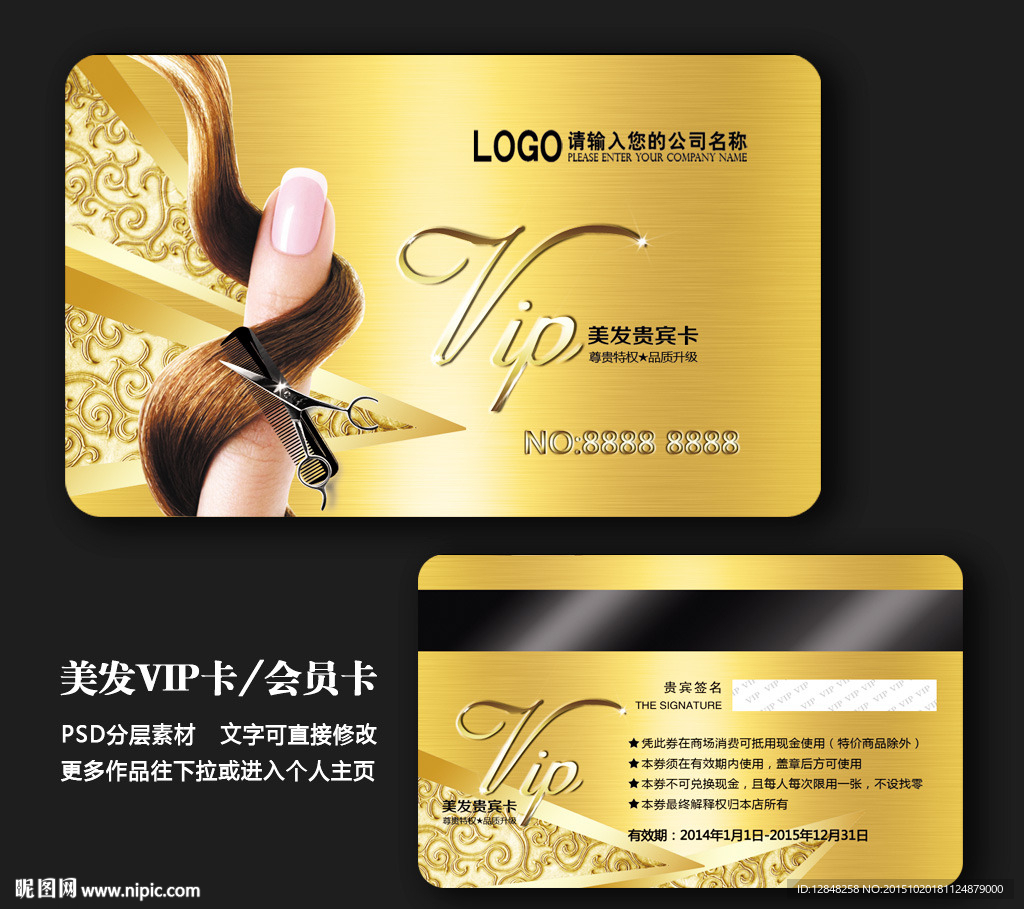 美发会员卡