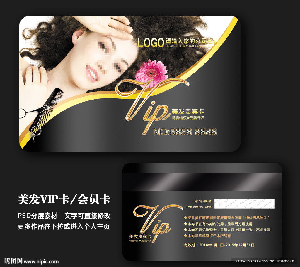 美发会员卡