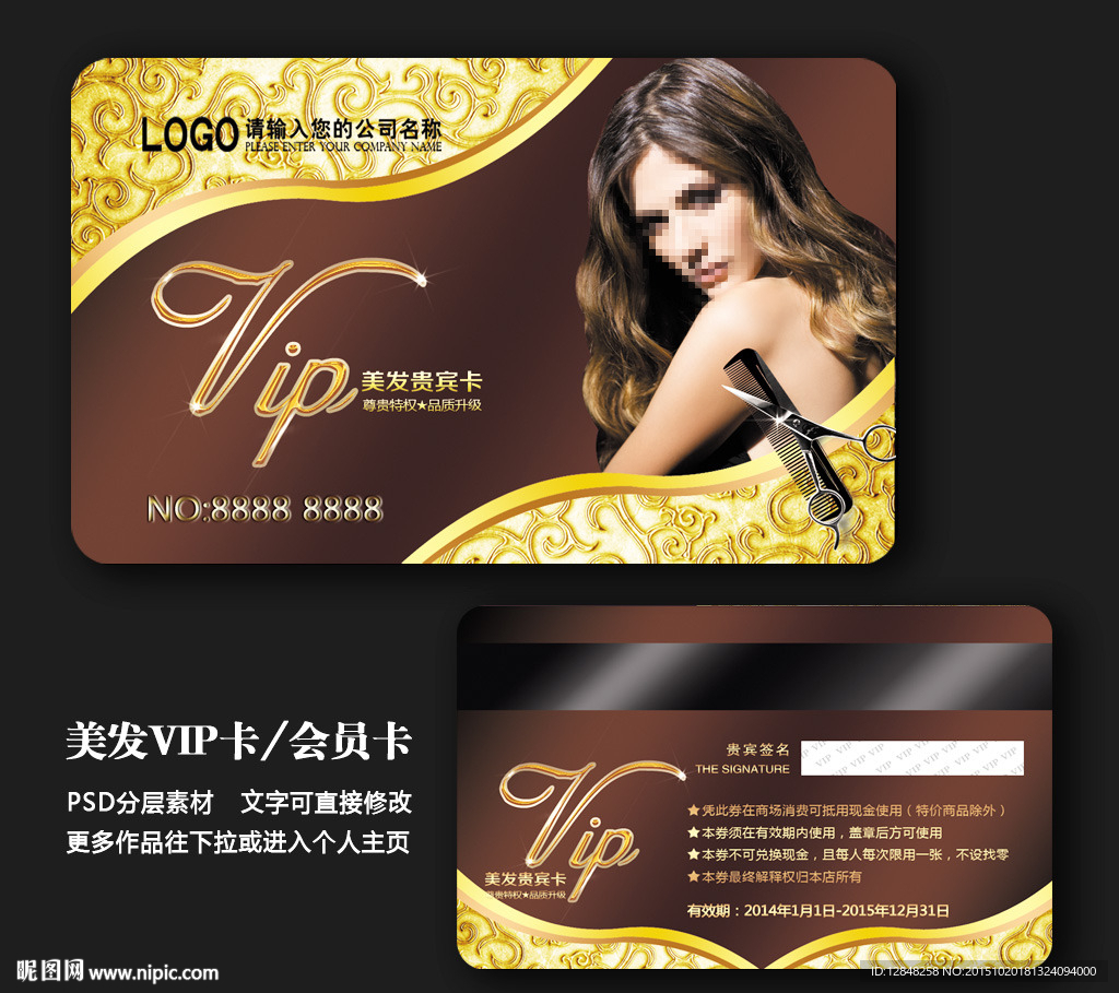 美发会员卡