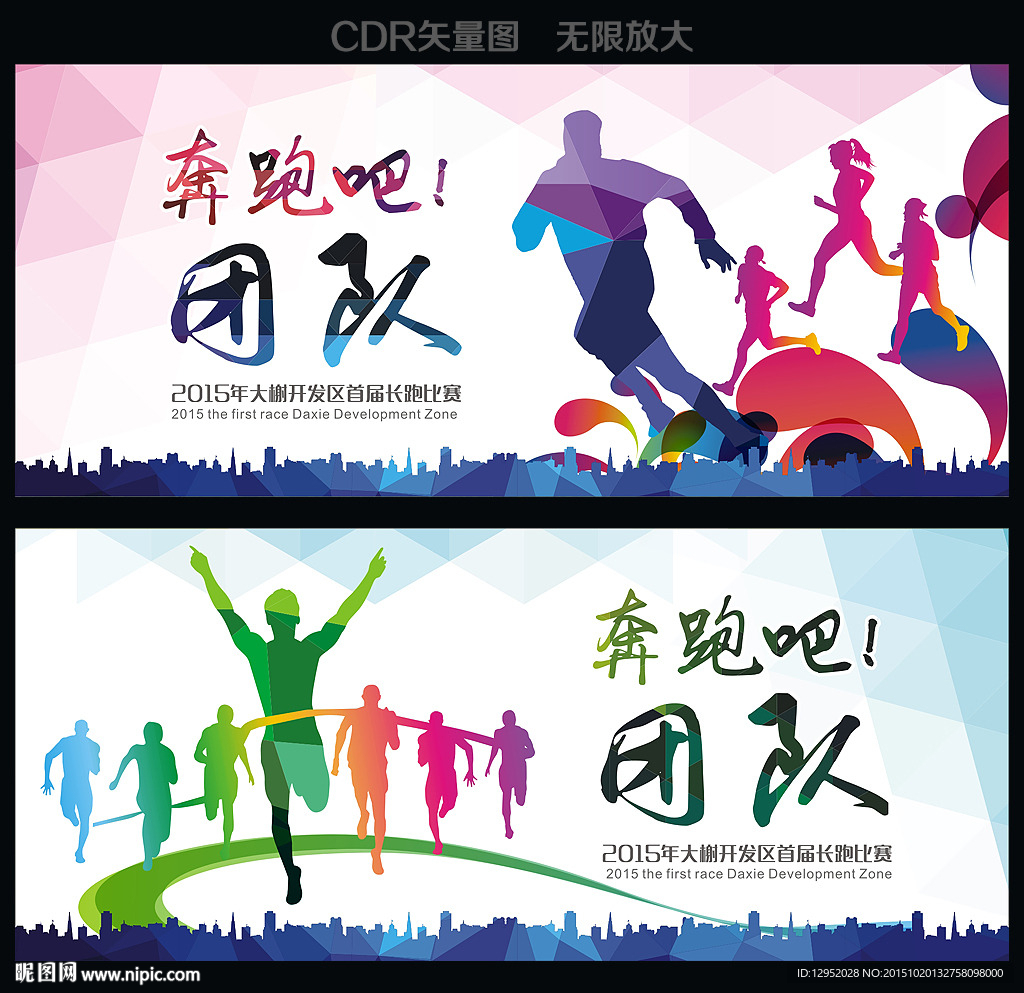 奔跑吧团队