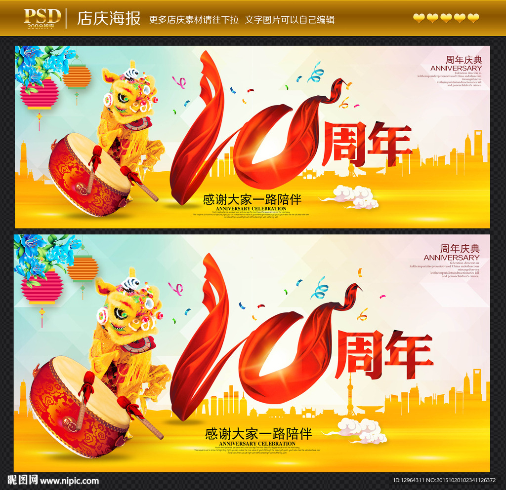 周年庆