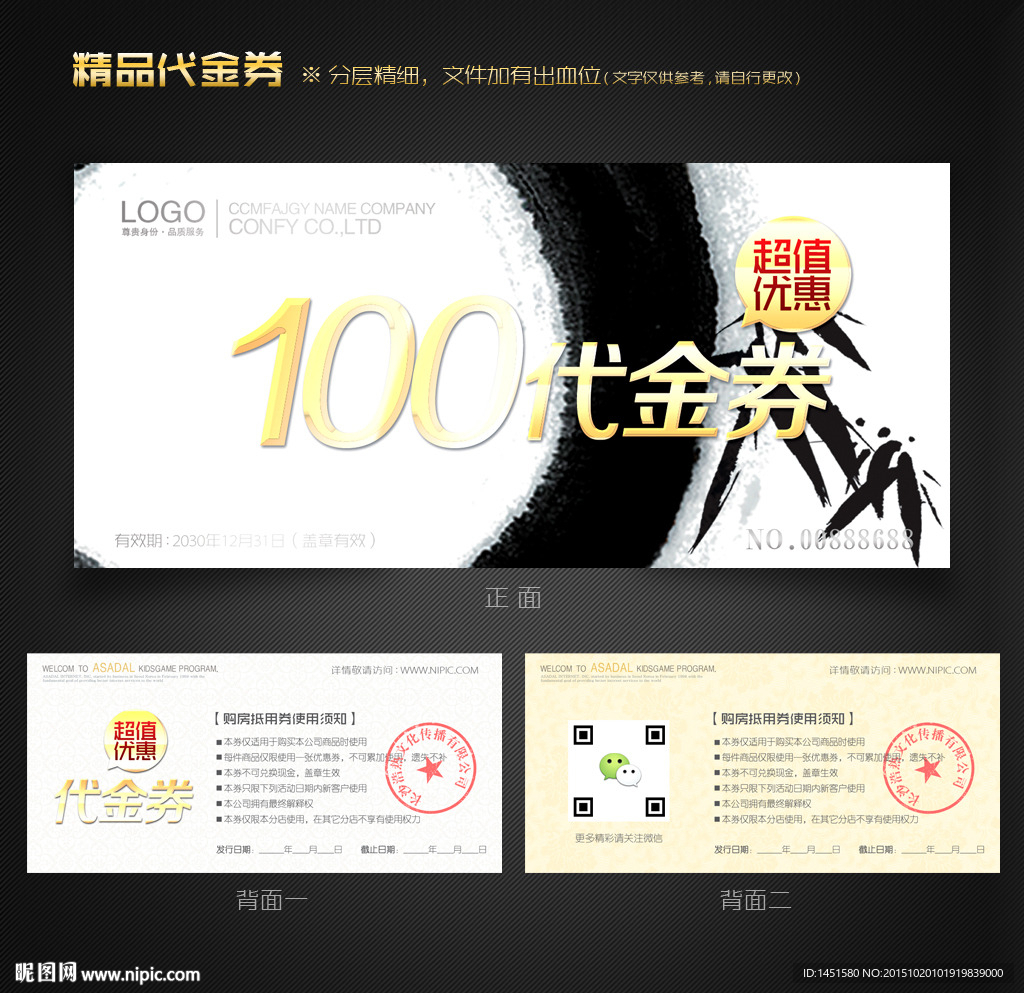 中国风代金券