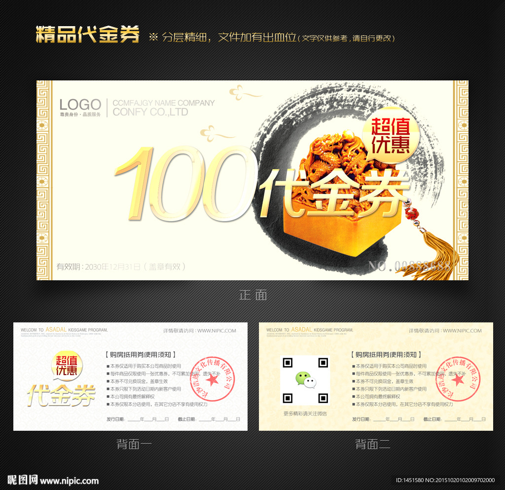 中国风代金券