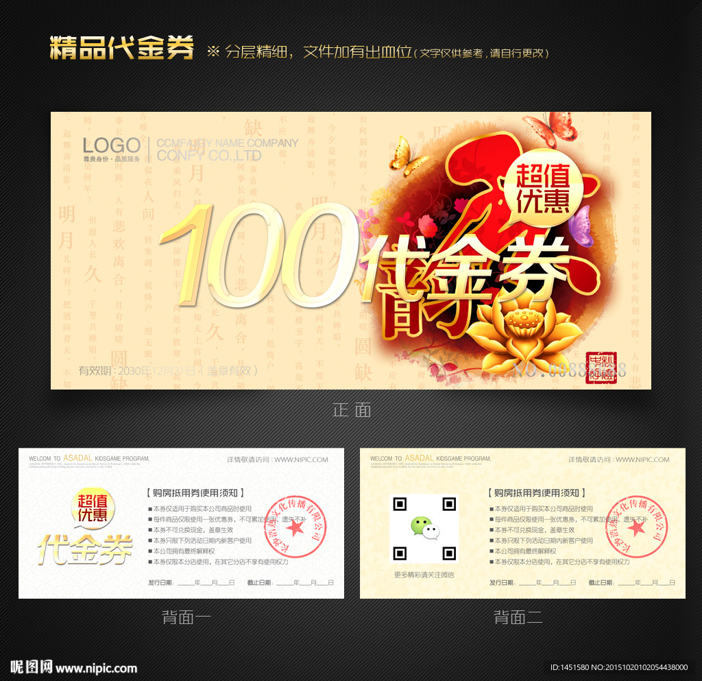 中国风代金券