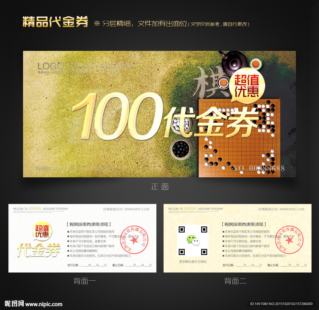 中国风代金券