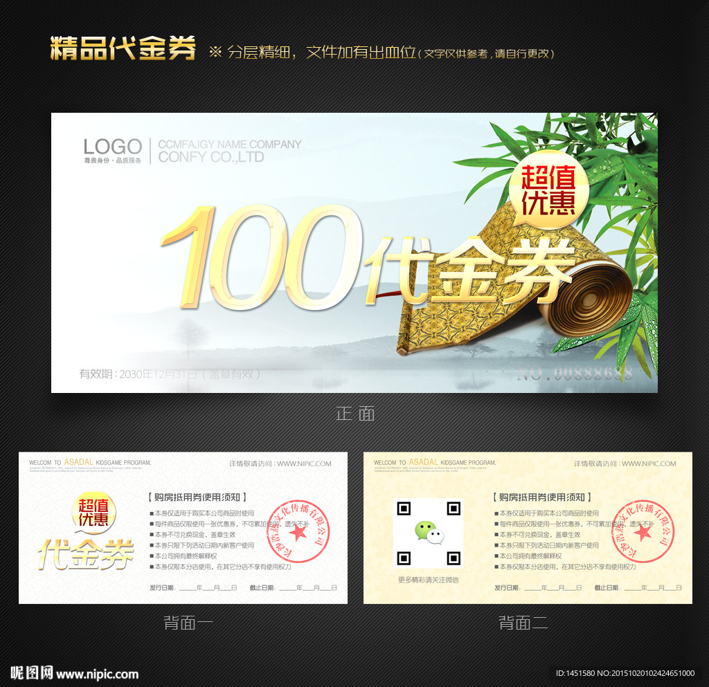 中国风代金券