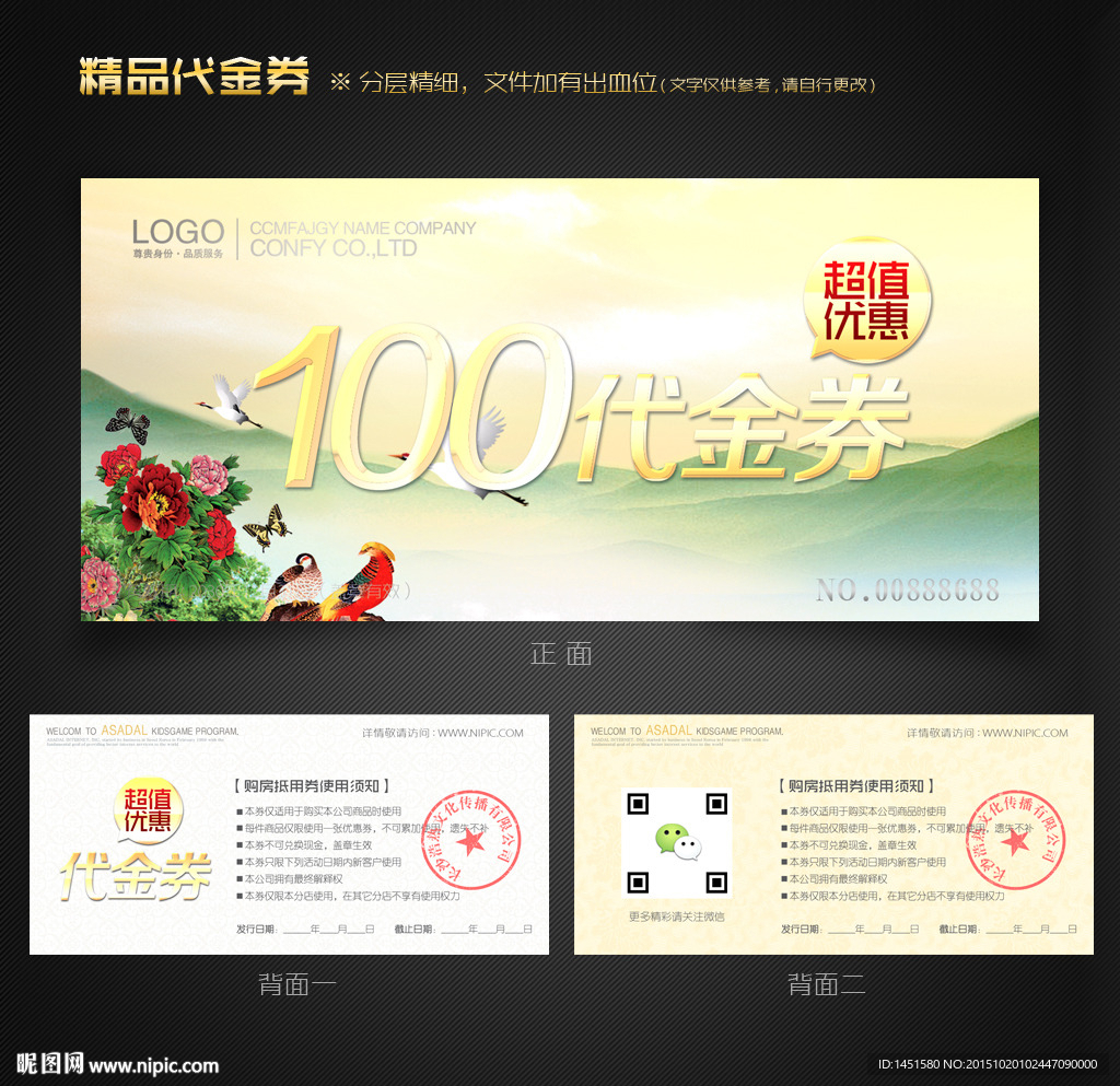 中国风代金券