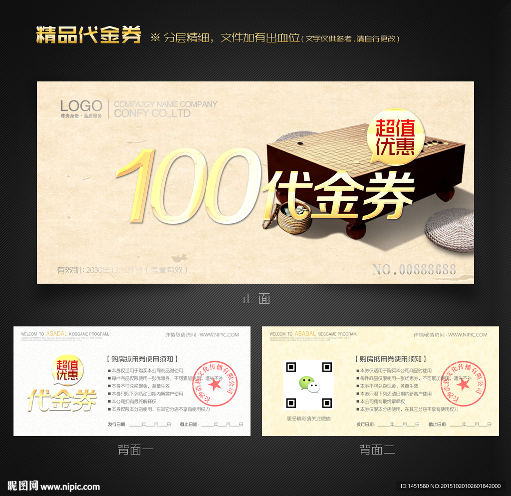 中国风代金券